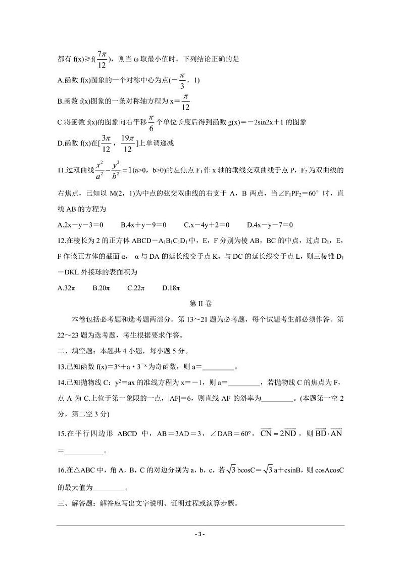 衡水金卷2021年高考数学先享题信息卷二文pdf含解析03