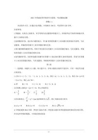 衡水金卷2021年高考数学先享题信息卷三理pdf含解析
