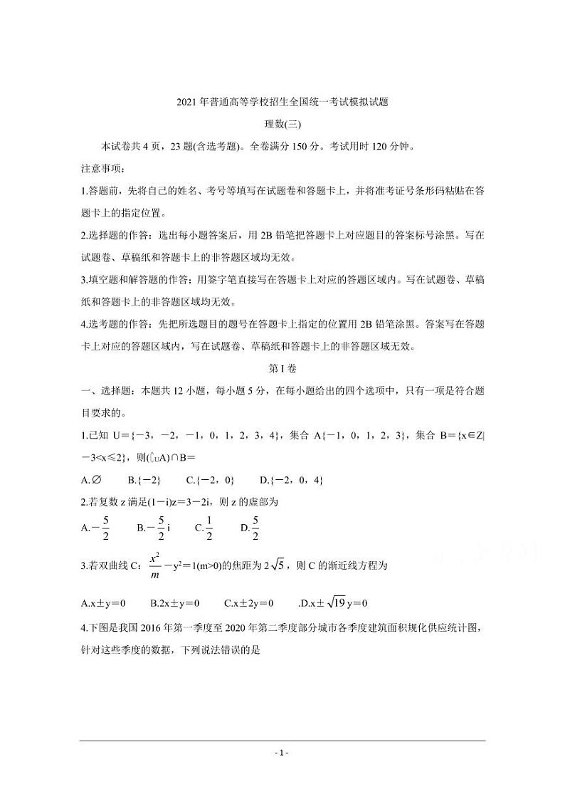 衡水金卷2021年高考数学先享题信息卷三理pdf含解析第1页