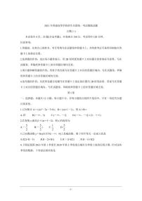 衡水金卷2021年高考数学先享题信息卷三文pdf含解析