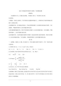 衡水金卷2021年高考数学先享题信息卷四理pdf含解析