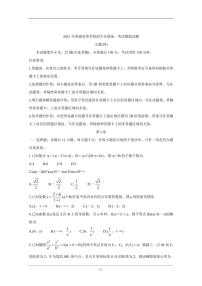 衡水金卷2021年高考数学先享题信息卷四文pdf含解析