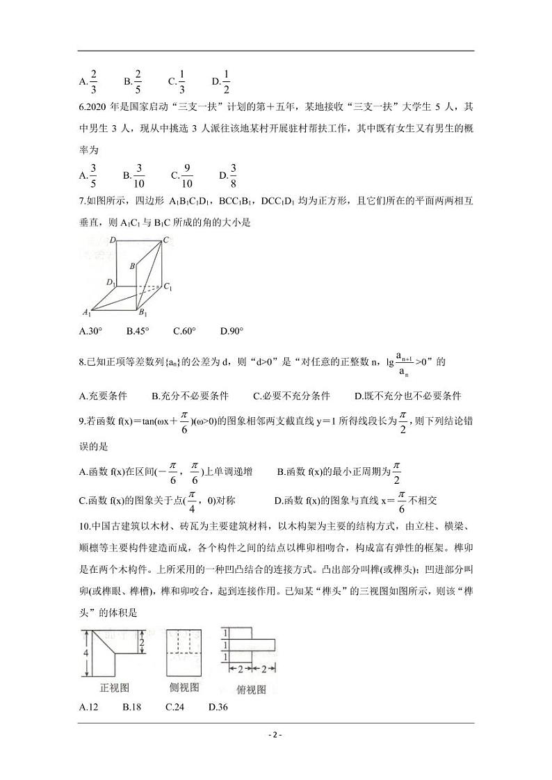衡水金卷2021年高考数学先享题信息卷四文pdf含解析第2页