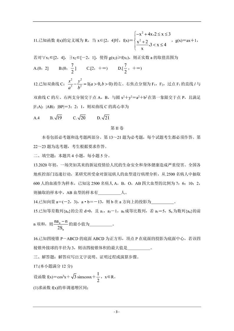 衡水金卷2021年高考数学先享题信息卷四文pdf含解析第3页