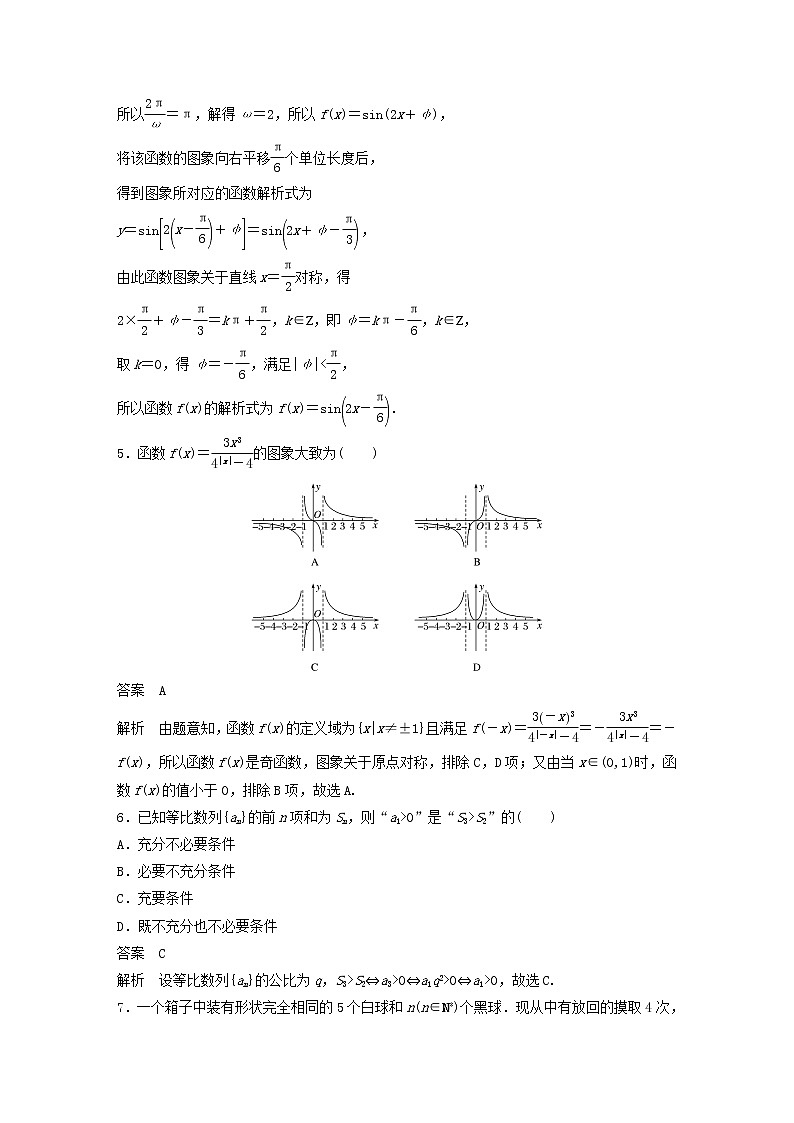 浙江专用2020高考数学三轮冲刺抢分练仿真卷三第2页