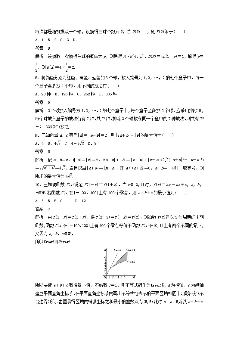浙江专用2020高考数学三轮冲刺抢分练仿真卷三第3页