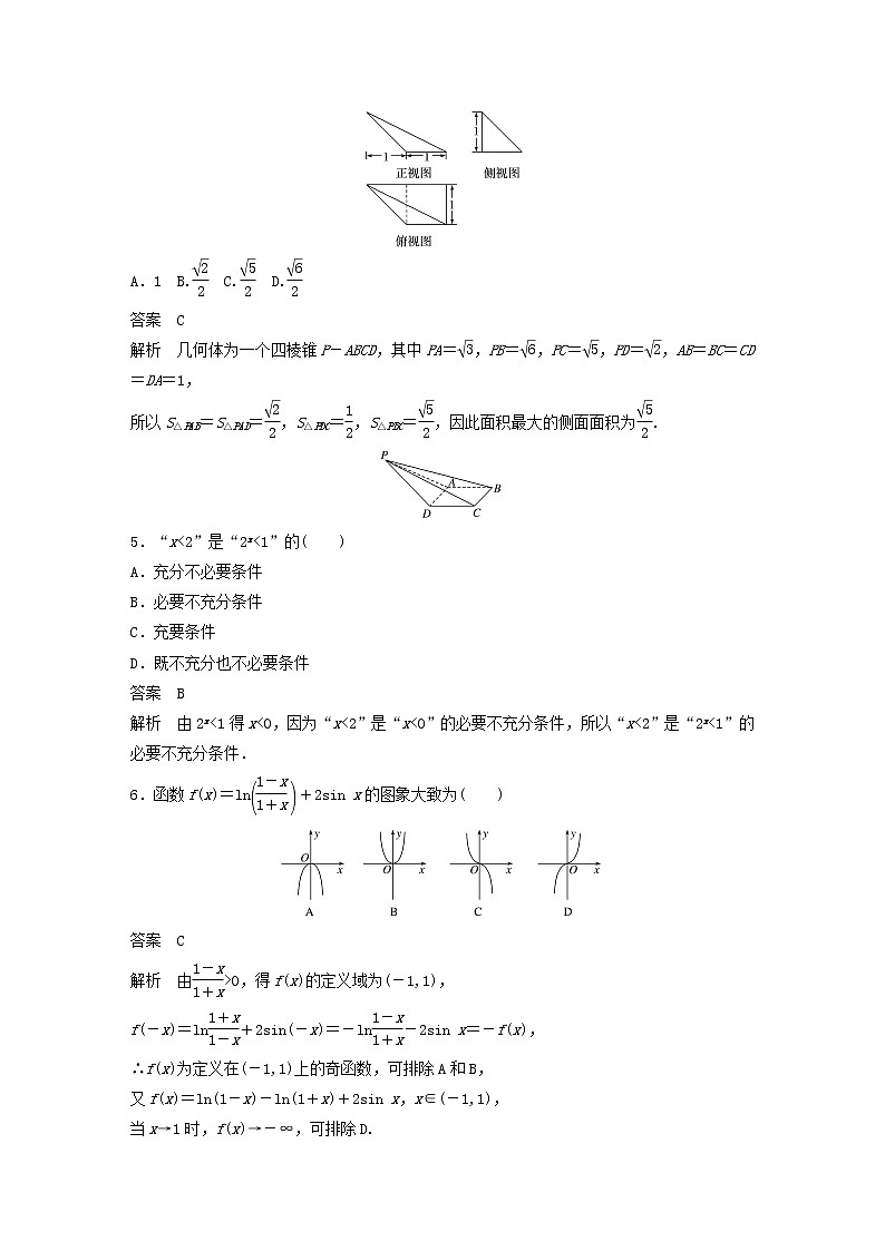 浙江专用2020高考数学三轮冲刺抢分练仿真卷六第2页