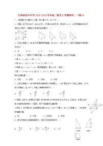 江西省信丰中学2018_2019学年高二数学上学期周考二理A