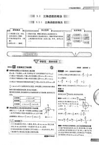 高中人教A版 (2019)5.2 三角函数的概念课时作业