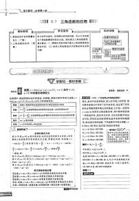 数学第五章 三角函数5.7 三角函数的应用同步达标检测题