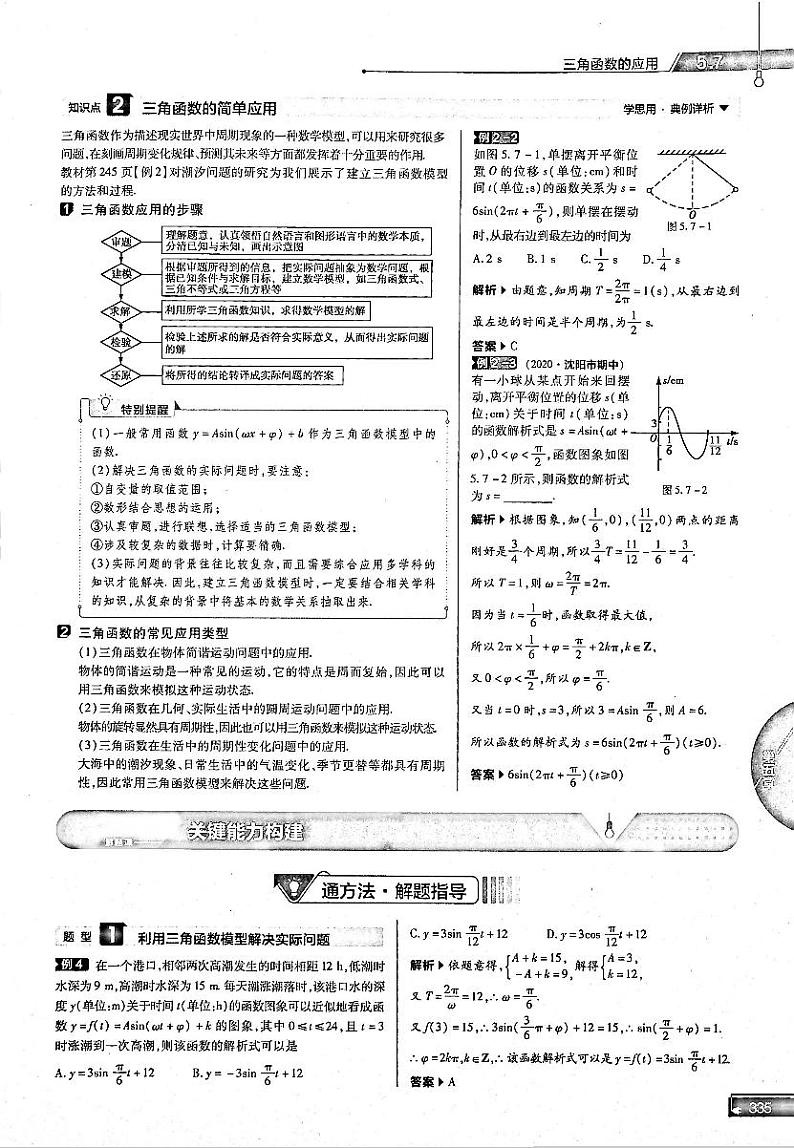 2021年高中数学第5章三角函数第7节三角函数的应用试题PDF新人教版必修1第2页