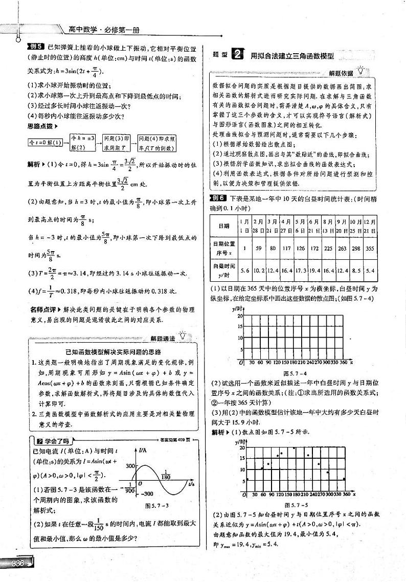 2021年高中数学第5章三角函数第7节三角函数的应用试题PDF新人教版必修1第3页
