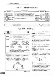 2020-2021学年1.3 集合的基本运算随堂练习题