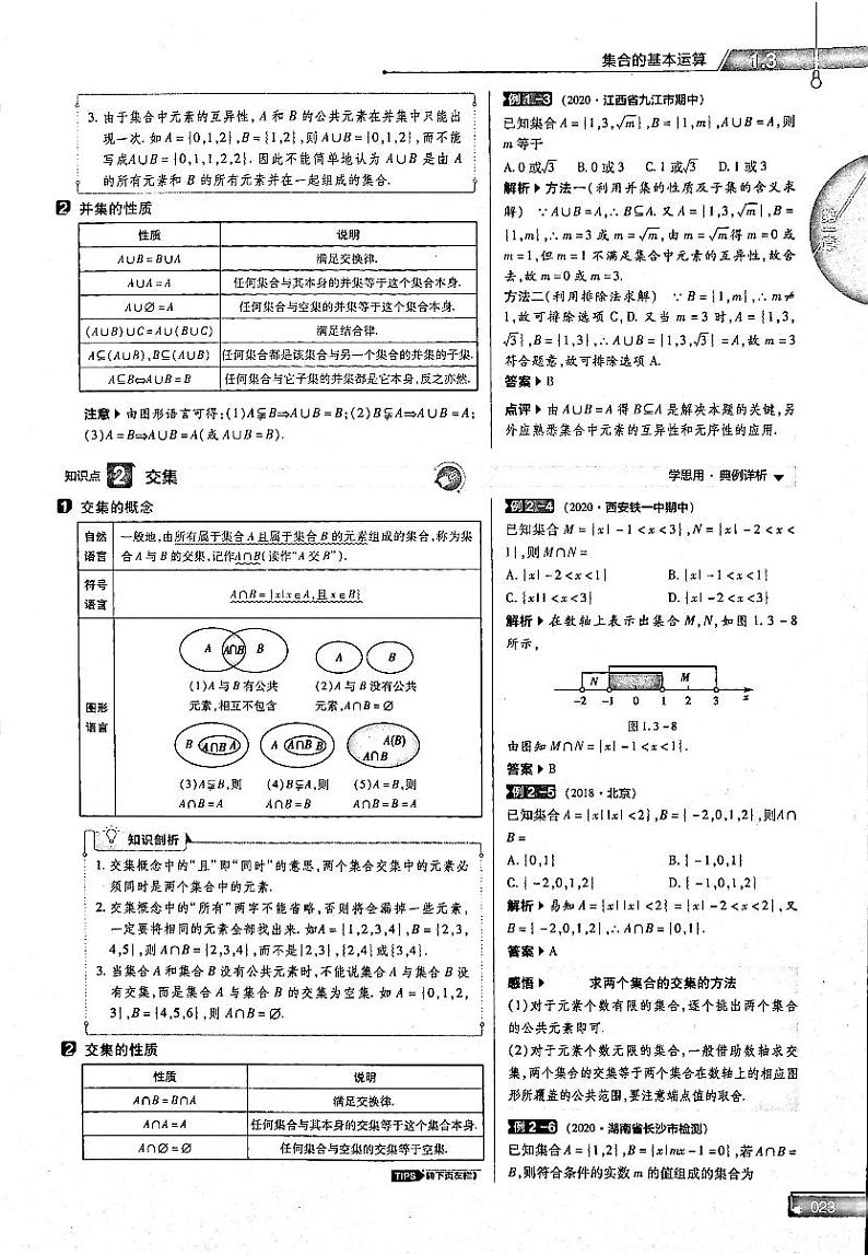 2021年高中数学第1章集合与常用逻辑用语第3节集合间的基本运算知识点关键能力解题通法易混易错和专题归纳试题PDF新人教版必修102