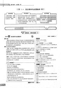 数学必修 第一册1.4 充分条件与必要条件习题
