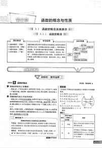 人教A版 (2019)必修 第一册3.1 函数的概念及其表示课后复习题