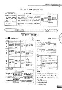 人教A版 (2019)必修 第一册3.1 函数的概念及其表示达标测试
