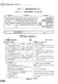 人教A版 (2019)必修 第一册3.2 函数的基本性质同步测试题