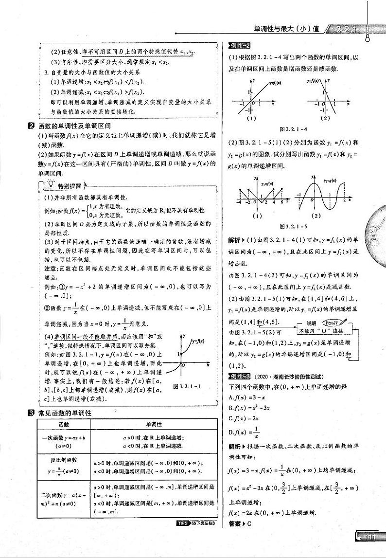 2021年高中数学第3章一函数的概念与性质第2节函数的基本性质1单调性与最大最小值知识点关键能力解题通法易混易错和专题归纳试题PDF新人教版必修1第2页