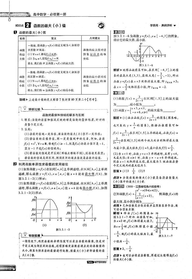 2021年高中数学第3章一函数的概念与性质第2节函数的基本性质1单调性与最大最小值知识点关键能力解题通法易混易错和专题归纳试题PDF新人教版必修1第3页