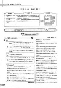 高中数学人教A版 (2019)必修 第一册3.2 函数的基本性质巩固练习