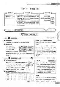 高中数学人教A版 (2019)必修 第一册3.3 幂函数一课一练