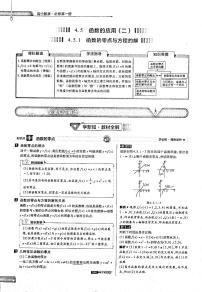 数学必修 第一册3.4 函数的应用（一）随堂练习题