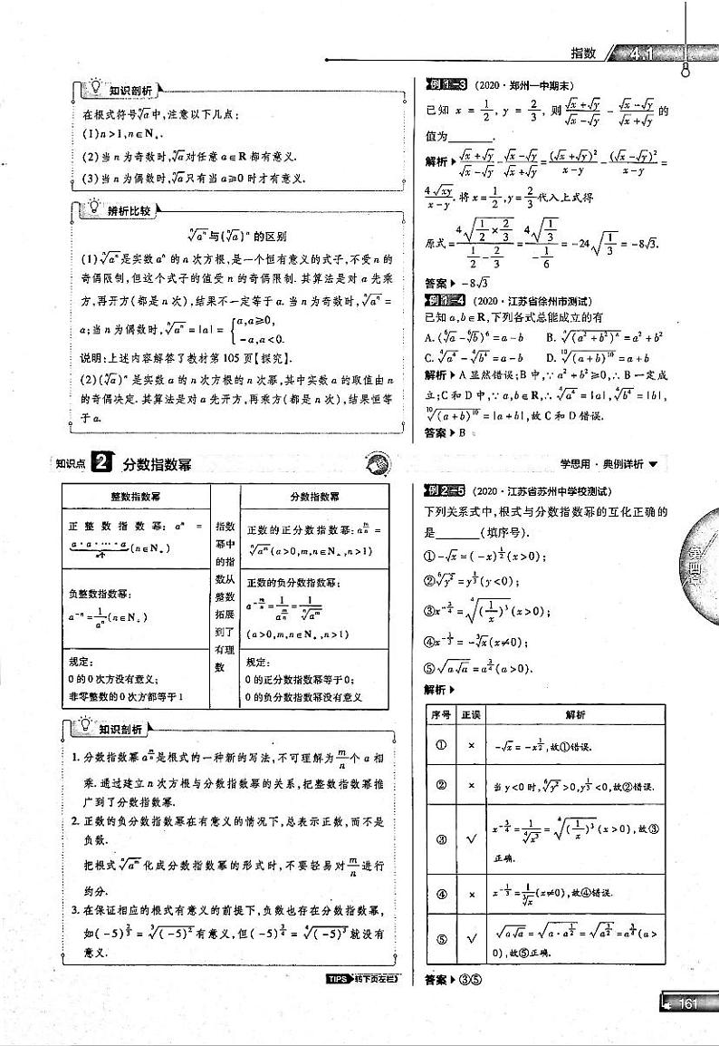 2021年高中数学第4章指数函数与对数函数第1节指数知识点关键能力解题通法易混易错和专题归纳试题PDF新人教版必修1第2页
