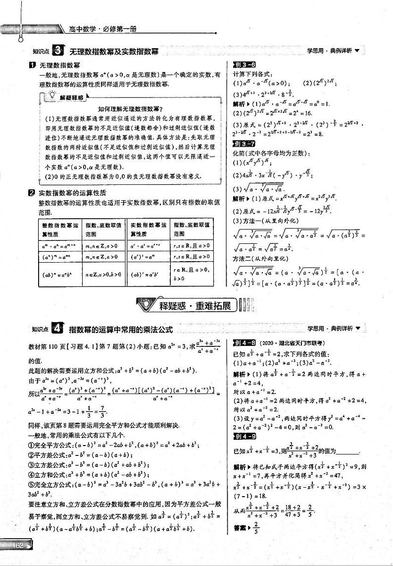 2021年高中数学第4章指数函数与对数函数第1节指数知识点关键能力解题通法易混易错和专题归纳试题PDF新人教版必修1第3页