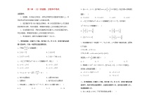 人教A版 (2019)必修 第一册第二章 一元二次函数、方程和不等式本章综合与测试随堂练习题