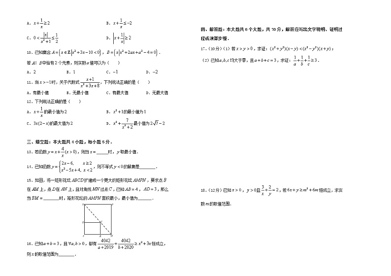 2021年新教材高中数学第二章一元二次函数方程和不等式双基训练金卷一新人教A版必修第一册02