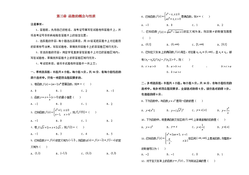 2021年新教材高中数学第三章函数的概念与性质双基训练金卷二新人教A版必修第一册01
