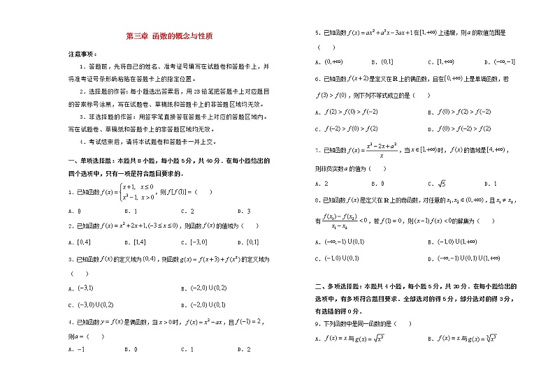 2021年新教材高中数学第三章函数的概念与性质双基训练金卷一新人教A版必修第一册01