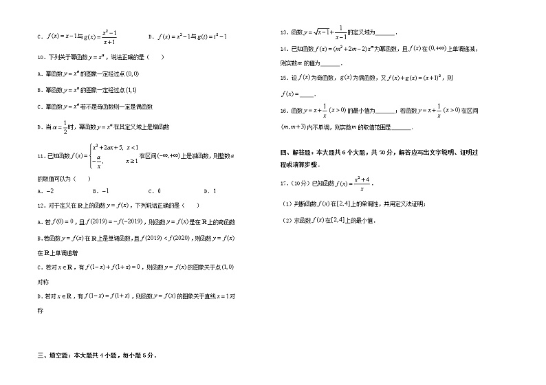 2021年新教材高中数学第三章函数的概念与性质双基训练金卷一新人教A版必修第一册02