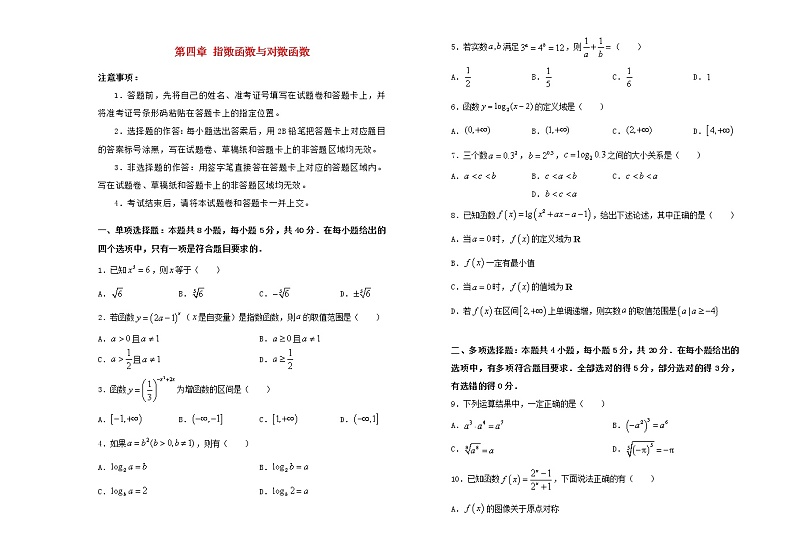 2021年新教材高中数学第四章指数函数与对数函数双基训练金卷二新人教A版必修第一册01