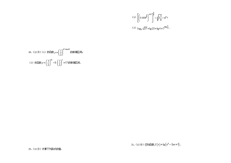 2021年新教材高中数学第四章指数函数与对数函数双基训练金卷二新人教A版必修第一册03