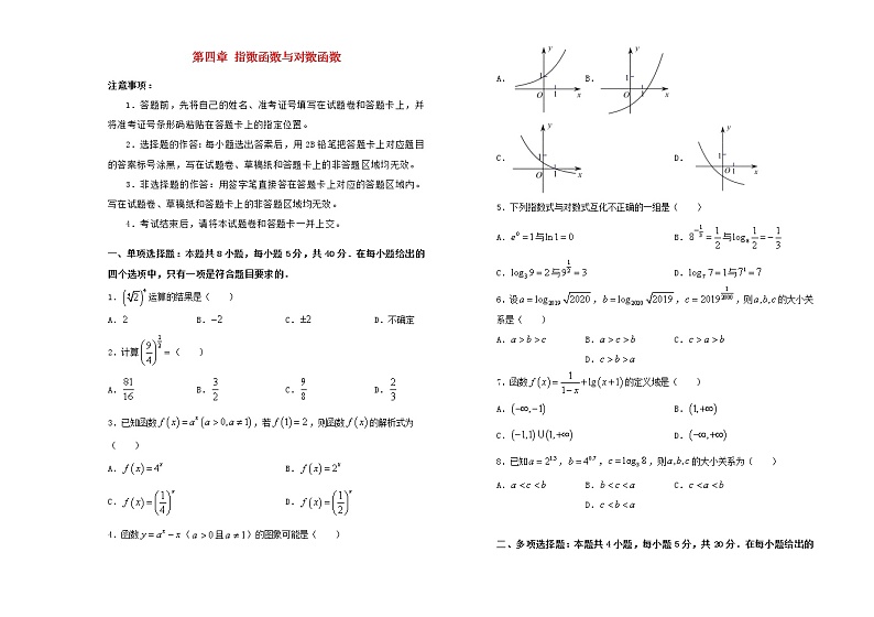 2021年新教材高中数学第四章指数函数与对数函数双基训练金卷一新人教A版必修第一册01