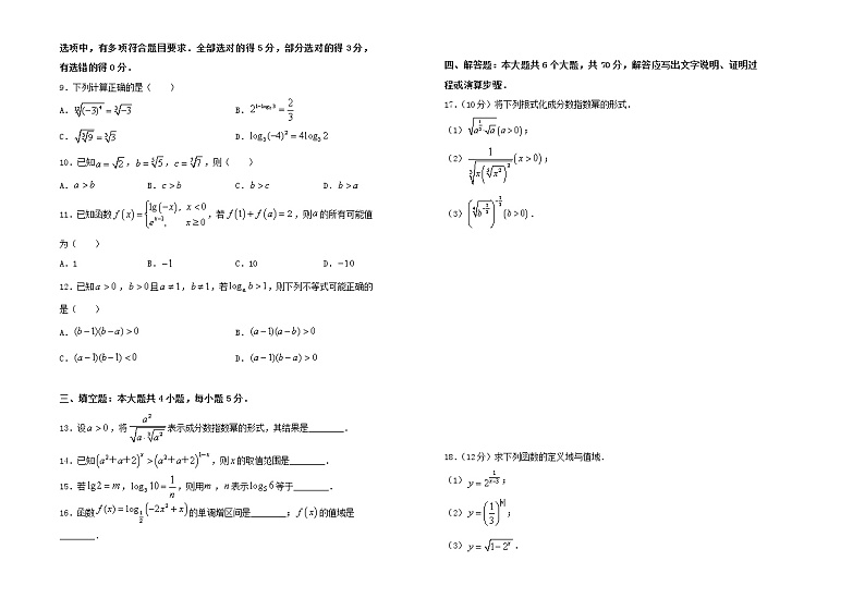 2021年新教材高中数学第四章指数函数与对数函数双基训练金卷一新人教A版必修第一册02