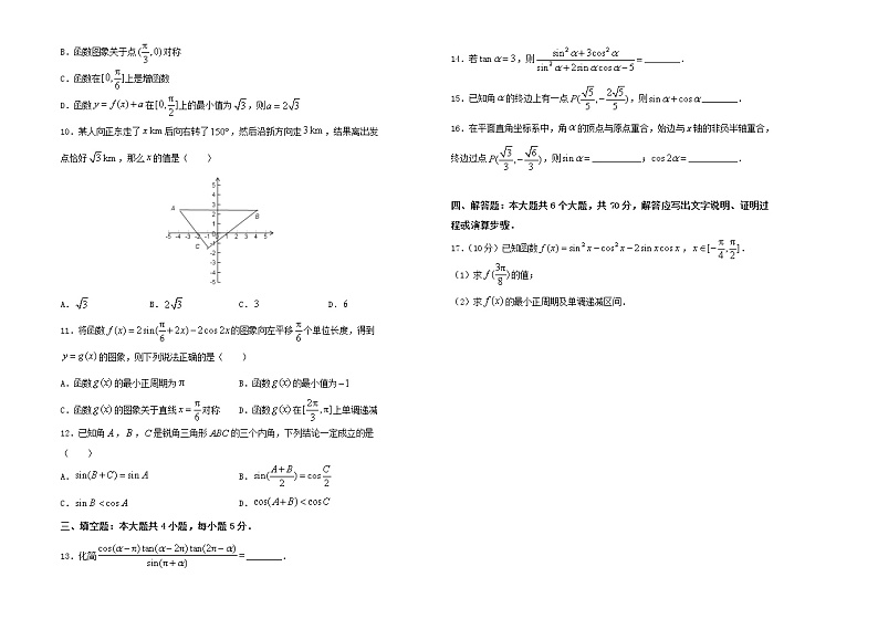 2021年新教材高中数学第五章三角函数双基训练金卷二新人教A版必修第一册02
