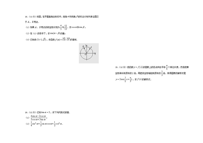 2021年新教材高中数学第五章三角函数双基训练金卷二新人教A版必修第一册03
