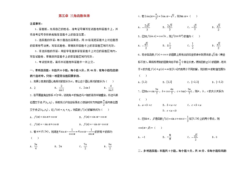 2021年新教材高中数学第五章三角函数双基训练金卷一新人教A版必修第一册01