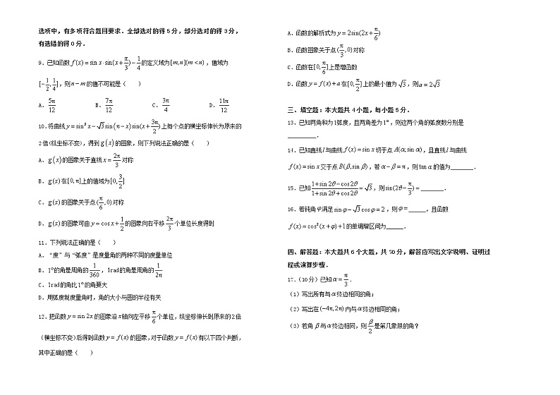 2021年新教材高中数学第五章三角函数双基训练金卷一新人教A版必修第一册02