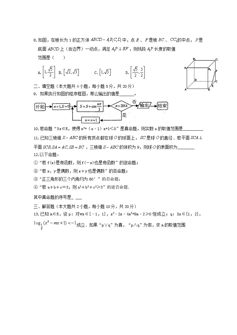 江西省信丰中学2018_2019学年高二数学上学期周考七理A试题02