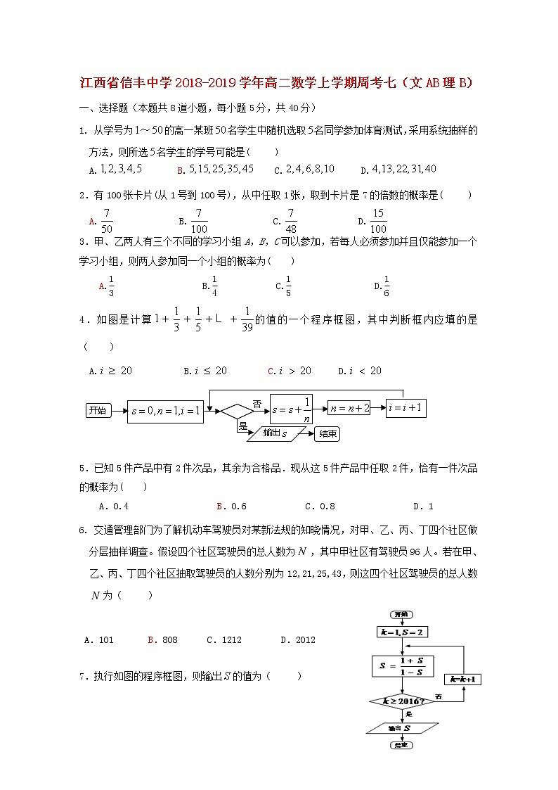 江西省信丰中学2018_2019学年高二数学上学期周考七文AB理B试题01