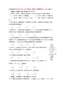 江西省信丰中学2018_2019学年高二数学上学期周考七文A理B试题
