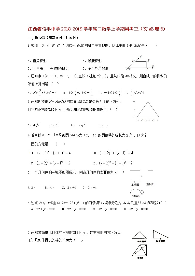 江西省信丰中学2018_2019学年高二数学上学期周考三文AB理B 试卷01