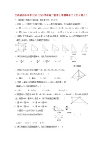 江西省信丰中学2018_2019学年高二数学上学期周考三文A理B