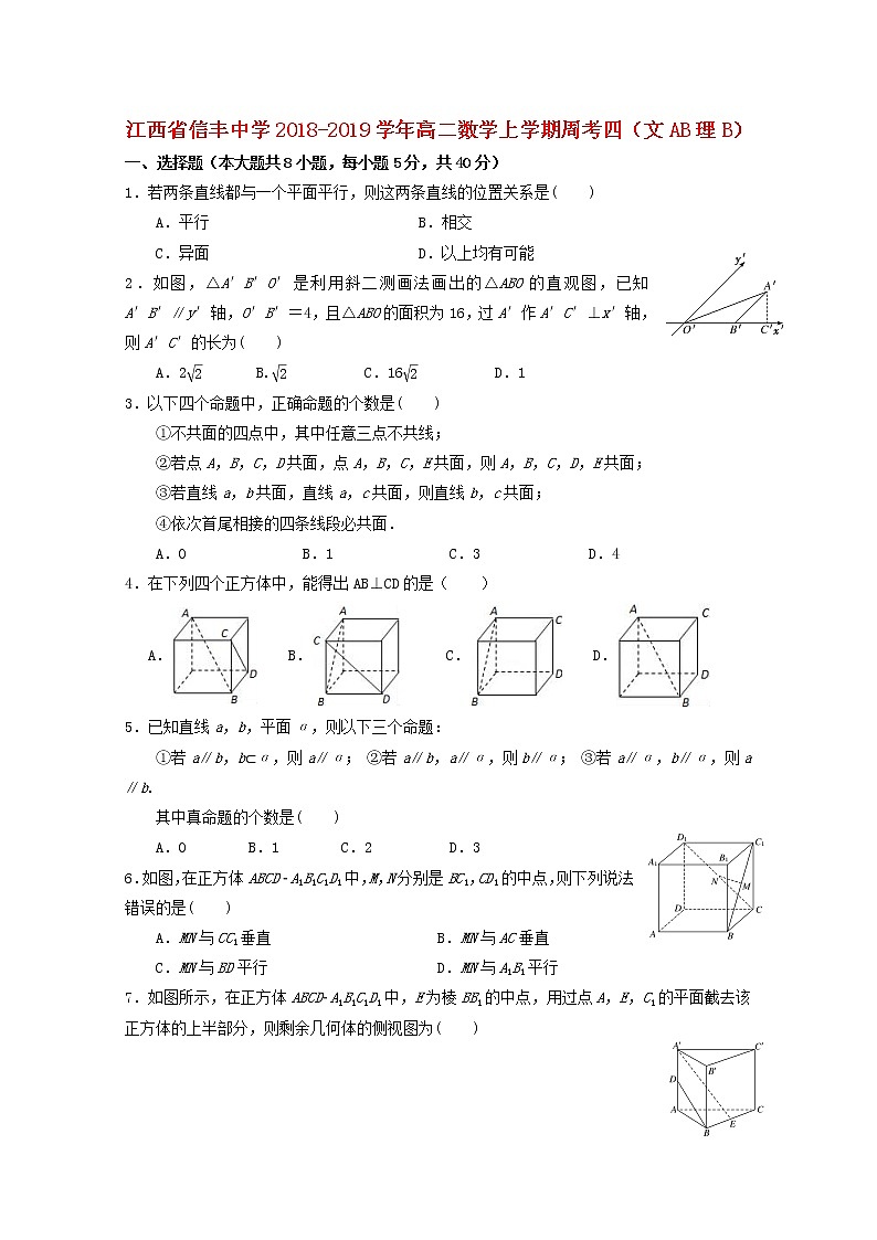 江西省信丰中学2018_2019学年高二数学上学期周考四文AB理B 试卷01