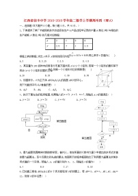 江西省信丰中学2018_2019学年高二数学上学期周考四理A试题