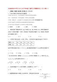 江西省信丰中学2018_2019学年高二数学上学期周考五文A理B试题